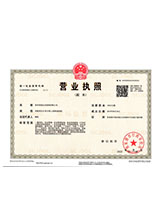 五峰营业执照副本